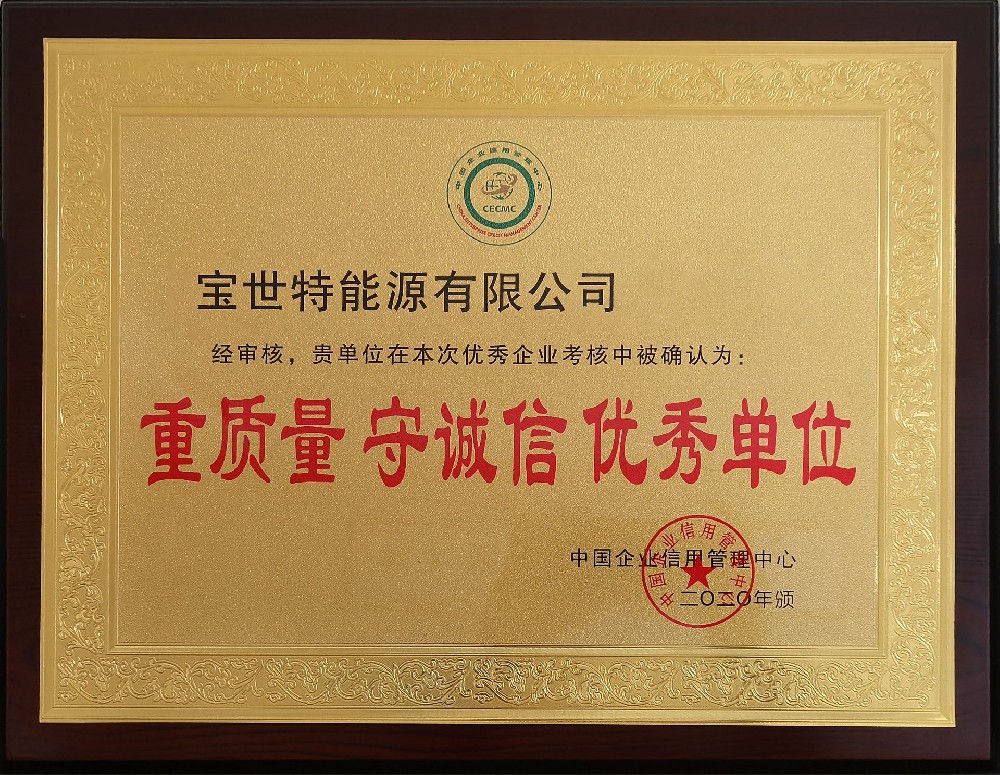 重質(zhì)量，守誠(chéng)信，優(yōu)質(zhì)企業(yè)